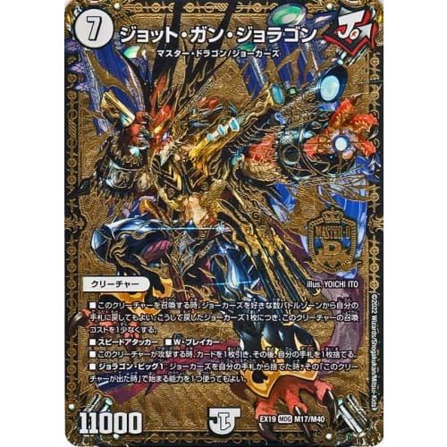 

Duel Masters Jot Gun Joragon (Master Dragon Rare) Master Final Memorial Pack (DMEX19) | Duel Masters Jokers
