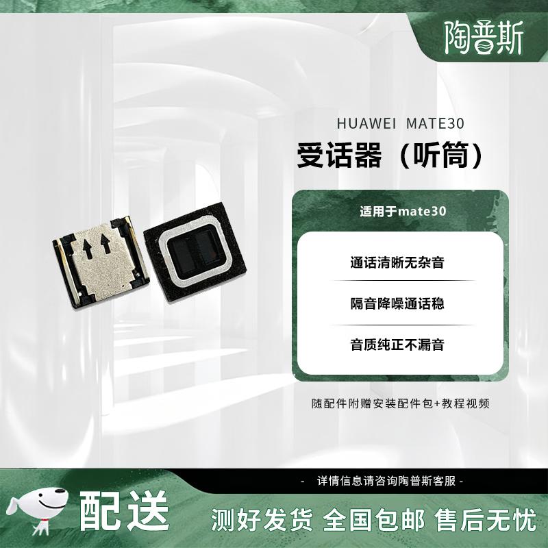 Taopus Earpiece Receiver for Huawei Mate30