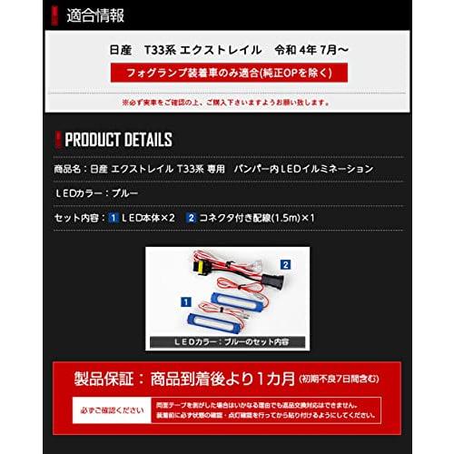 YOURS. T33 X-Trail Exclusive LED Illumination in the Bumper [Color: Blue] Exclusive Design Easy Installation X-TRAIL Nissan Custom Parts Accessories D