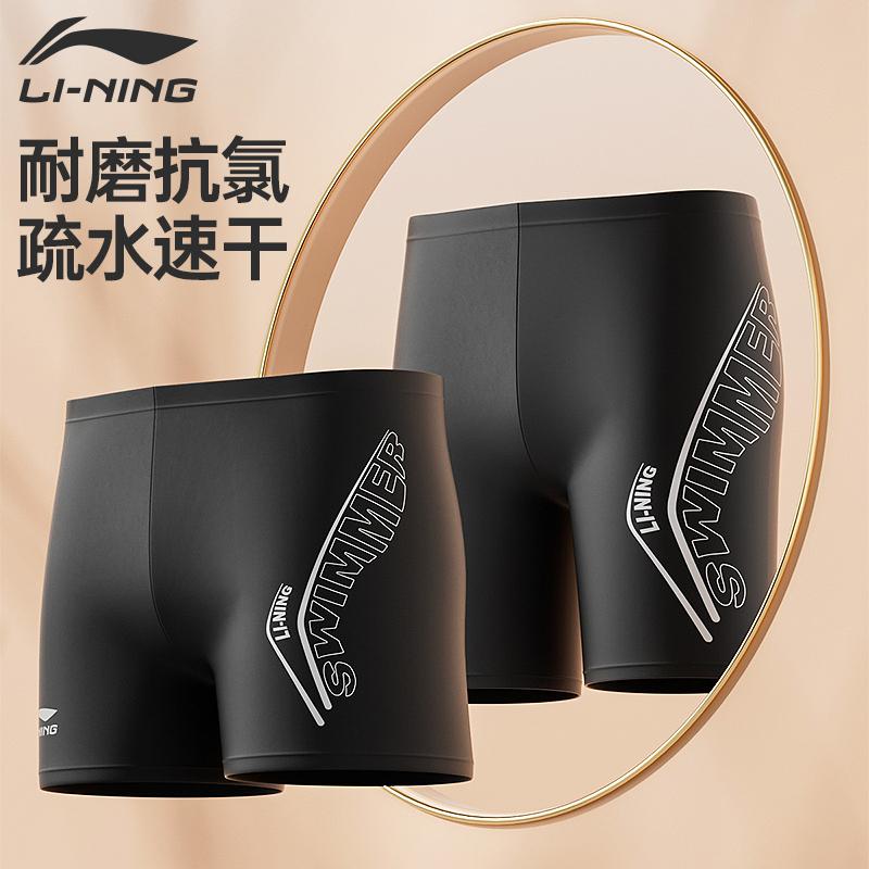 Li Ning Swimming Shorts Men's Moderate Mid length Swim Shorts LSKV323