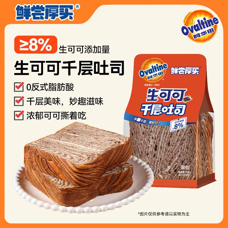 Ovaltine Raw Cocoa Layered Toast