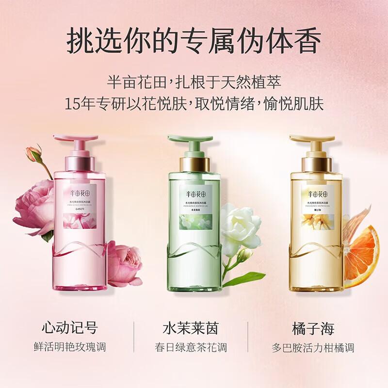 

Ban Mu Hua Tian Scented Shower Gel 3-Pack