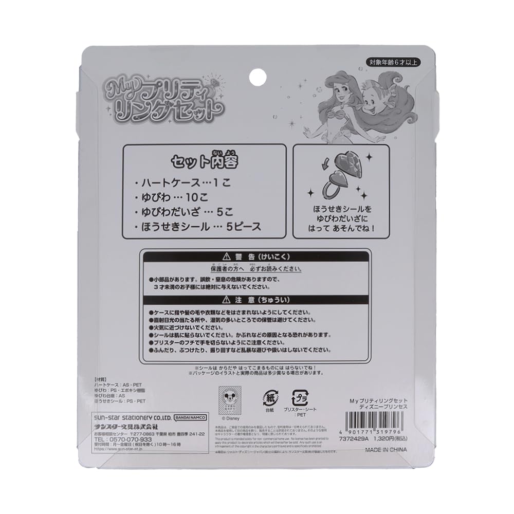 Sunstar Schreibwaren Mein hübsches Ring-Set Disney Prinzessin 7372429A