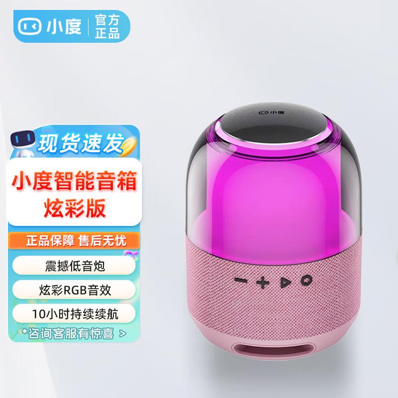 

Xiaodu Colorful Bluetooth Smart Speaker (CN version)