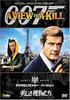 DVD JOHN GLENN  007 A View To a Kill Digitally Rem MGBE29266 Japan Movies  DVD Used