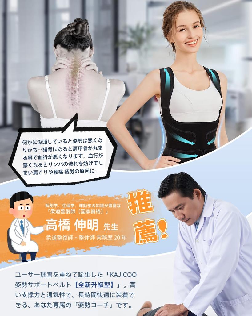KAJICOO Hunchback Correction Posture Adjustable Back Support Breathable and Suitable for Judo Shoulder Blade Pelvic Support and Lower Back Posture for