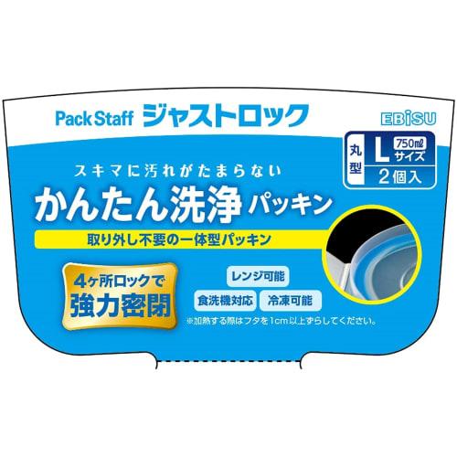 Yebisu Just Lock Storage Containers, Round, Large, 750ml, Set of 2, PL-58, Light Blue