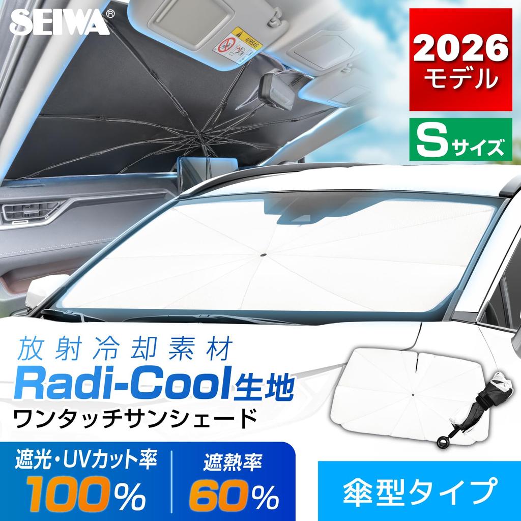 SEIWA Radicool Sunshade Strongest Radiant Cooling Car Front S Size Windshield W1300mm x IMP428 Umbrella Shaftless Shaft Prevents Damage to