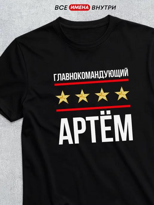 Commander-in-Chief Artem T-shirt M