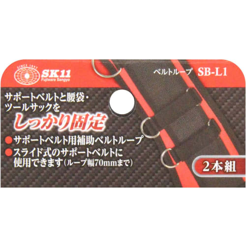 SK11 Belt Loop Velcro Set of 2 SB-L1 30x110x10mm Black