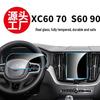 Volvo XC60/70/S90/S60 Display & Console Protective Film