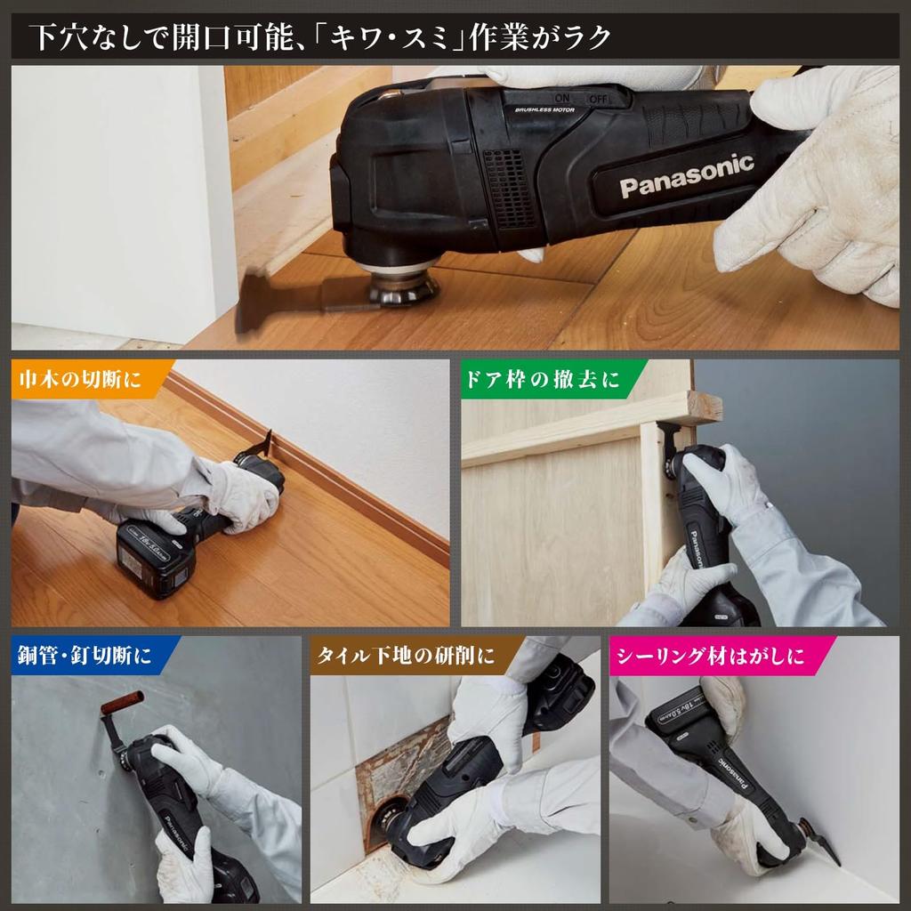 Panasonic Rechargeable Blade Body Only and Case Sold Black EZ46A5X-B Dual-Use Multi-Tool (14.4V/18V Compatible), OIS/STARLOCK Compatible, (Battery