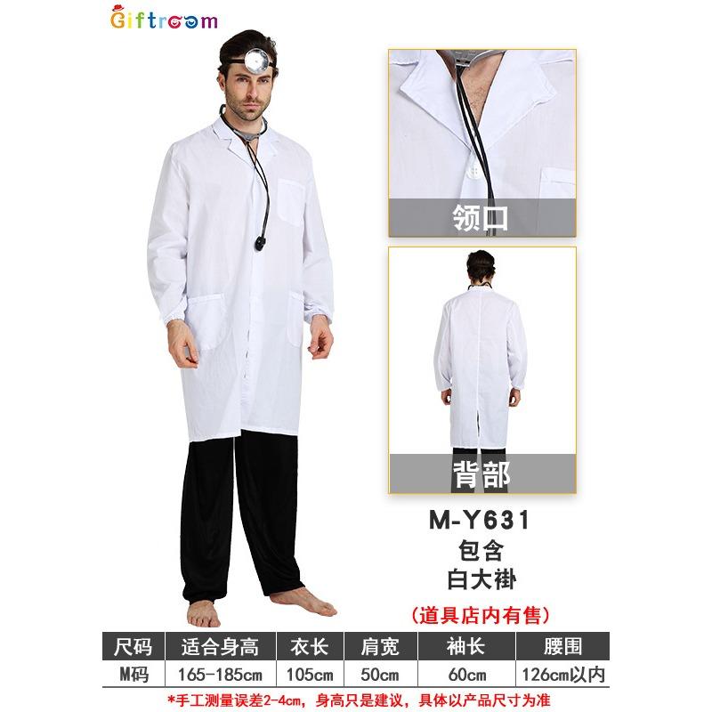 Halloween Masquerade Party Costumes Men's White Coats Doctor Experience Emergency Room Suits