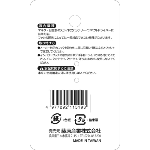 SK11 (SK11) Impact Driver Hook for Hitachi/Makita SIH-P
