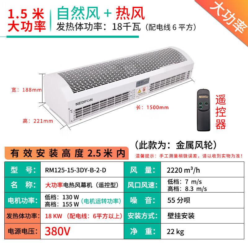 Nedfon Commercial Hot/Cool Air Curtain, 1.5m