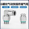 10pcs 304 Stainless Steel PC Pneumatic Quick Connector G Thread M5 1/8" 1/4" 3/8" 1/2" BSP Thread Pipe Water Gas Connector