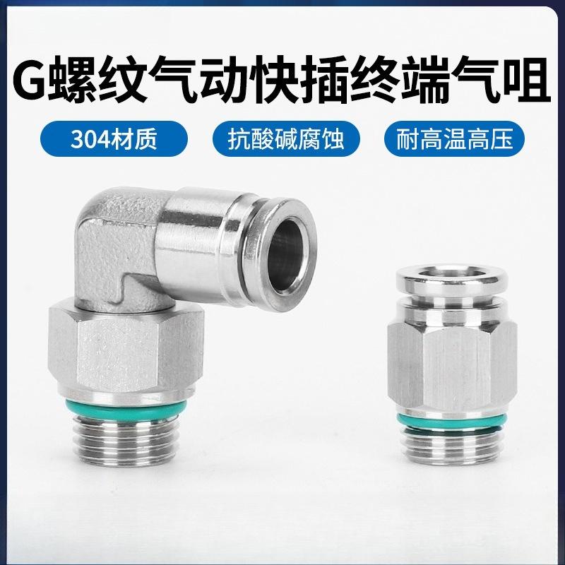 10pcs 304 Stainless Steel PC Pneumatic Quick Connector G Thread M5 1/8" 1/4" 3/8" 1/2" BSP Thread Pipe Water Gas Connector