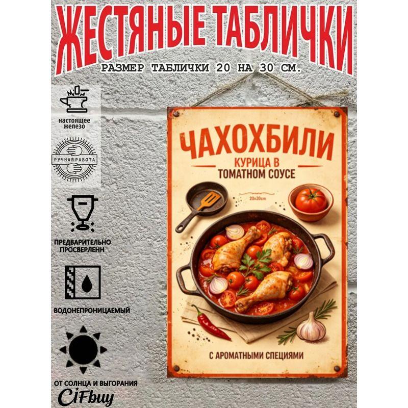 Vintage Metal Wall Sign Home Snacks Kitchen Decor 20x30cm