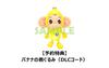 Super Monkey Ball Banana Rumble Switch -