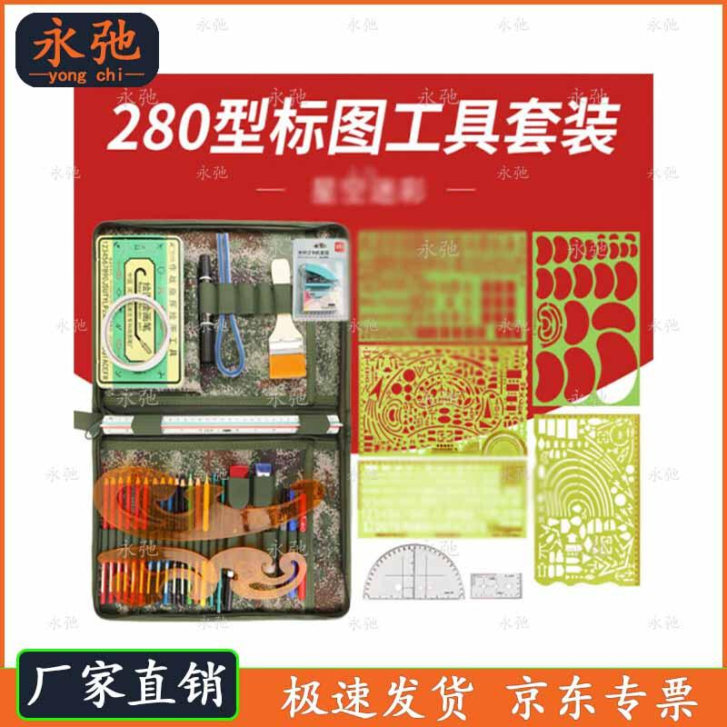 Yong Chi Wu 280 Starry Sky Charting Tool Set