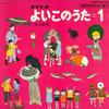 LP Record VARIOUS  Yoi Kono Uta1 Nanatsunoko KKS20002 COLUMBIA Japan Japanese Others Used