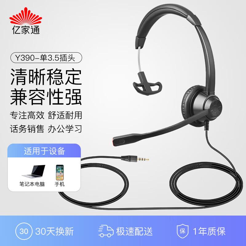

Yijiatong Y390 Call Center Headset (CN version)