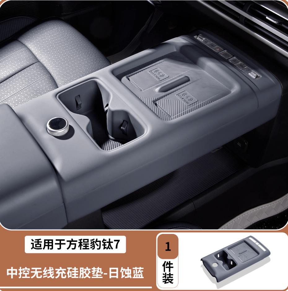 For BYD Ti 7 2025-2026 Car Center Control Panel Silicone Protective Full Coverage Upgrade Parts