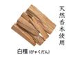 Tsukasakan Sandalwood Incense, Slightly Less Smoke, Sandalwood Scent, Made In Japan