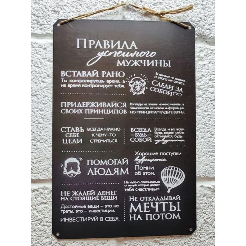 Man Rules Metal Poster, February 23 Gift Wall Art 20x30cm