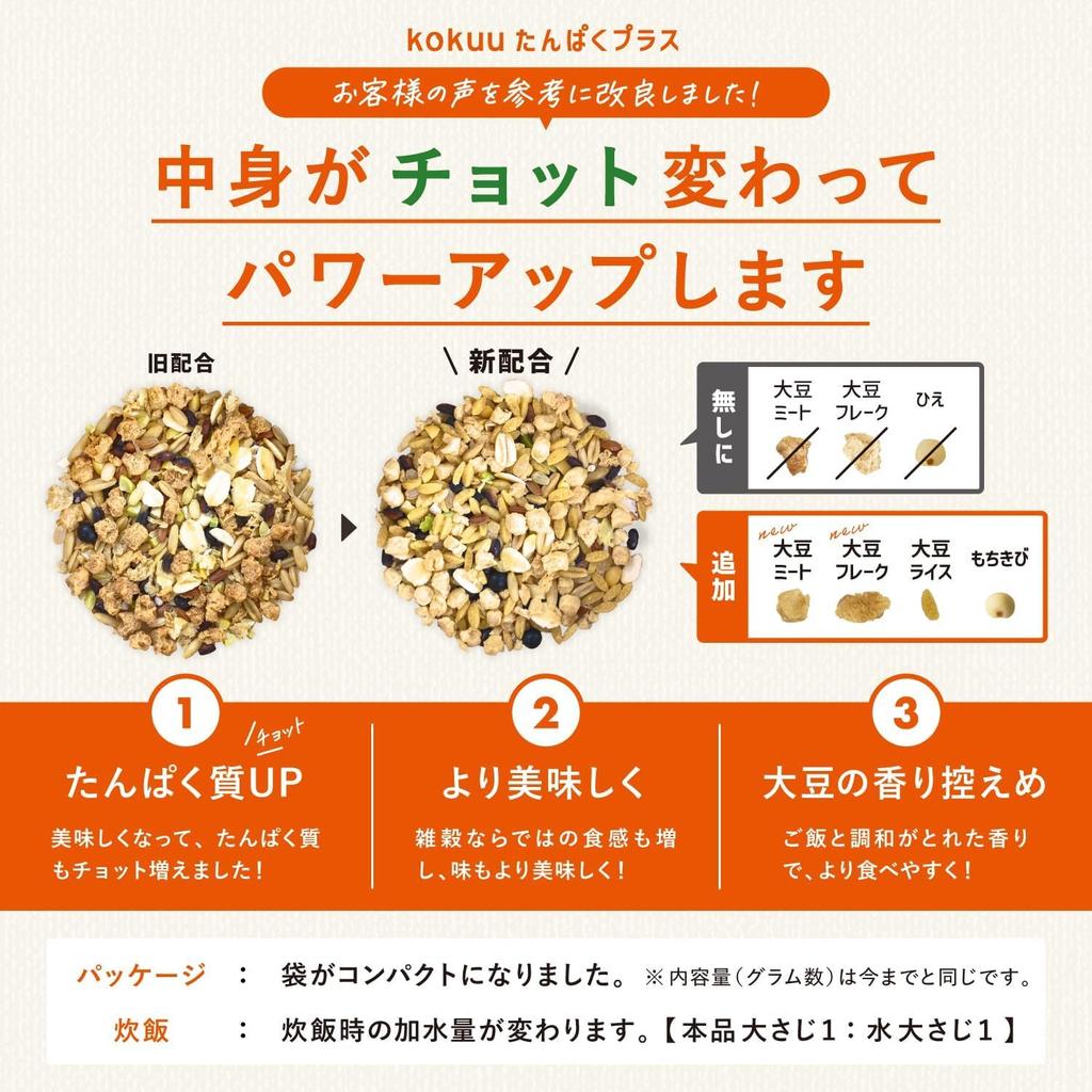 kokuu Protein Plus Multigrain Rice Gluten Free Protein