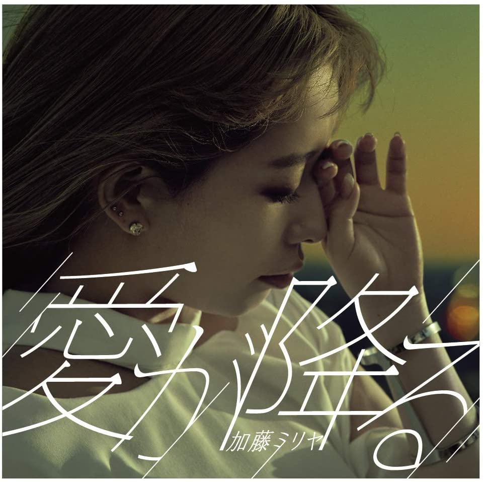 

CD MIRIYA KATO - Ai ga furu (shokaiseisangenteiban) Japan ObiJapanese Pop/Rock Used