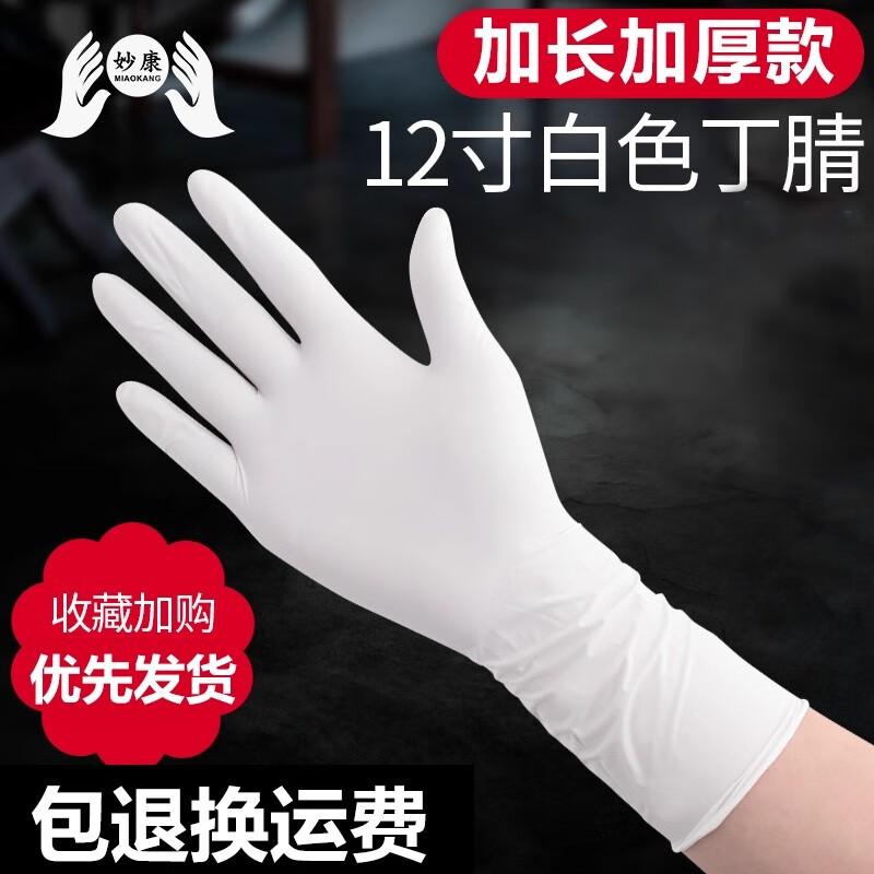 Yu Long Disposable Thickened Nitrile Gloves