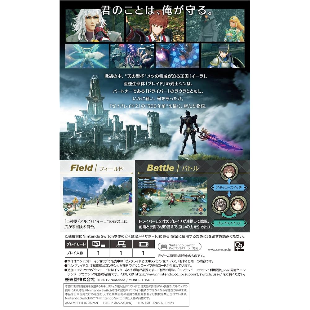 Xenoblade 2: The Golden Kingdom Ela - Switch