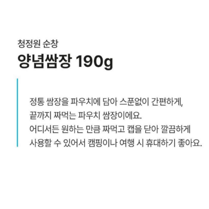 [Chung Jung One] Sunchang Seasoned Ssamjang
