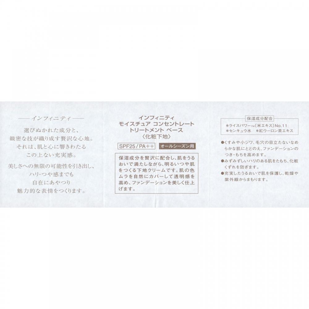 Infiniti Kose Infinity Moisture Concentrate Treatment Base 30g