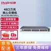 Ruijie RG-S5760C Series Enterprise Managed Switch