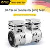 Ta Hu 550W/750W Oil-Free Air Compressor Pump Head, Copper/Aluminum Motor, Low Noise