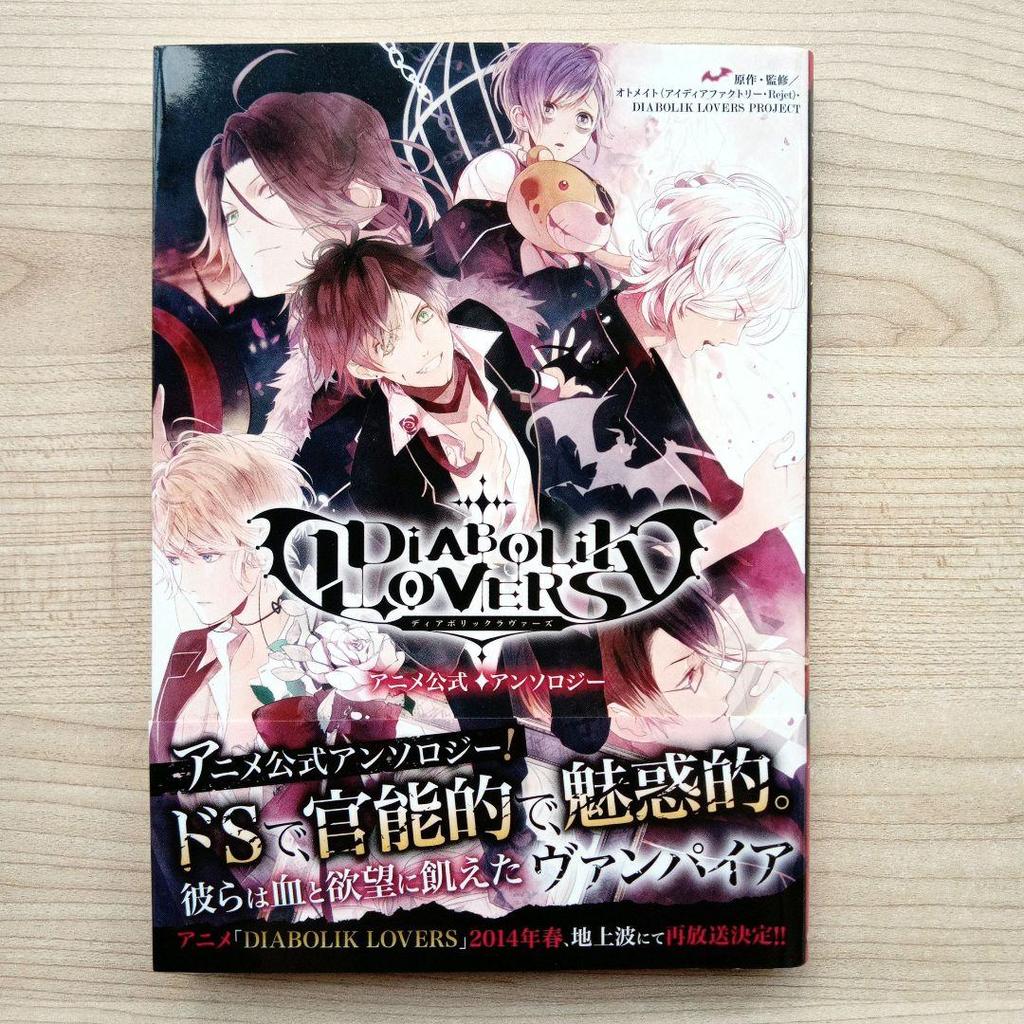 [USED] DIABOLIK LOVERS Anime Official Anthology First Edition with Obi and Bonus Card