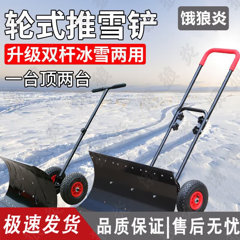 Hungry Wolf Wheeled Snow Pusher