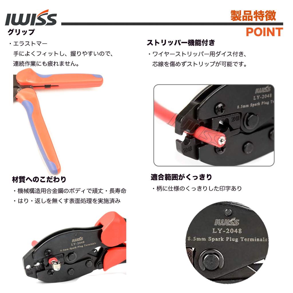 IWISS Crimping Pliers for Spark Plug Plug and Plug Cables LY-2048 Connectors, Cords, (8.5mm)