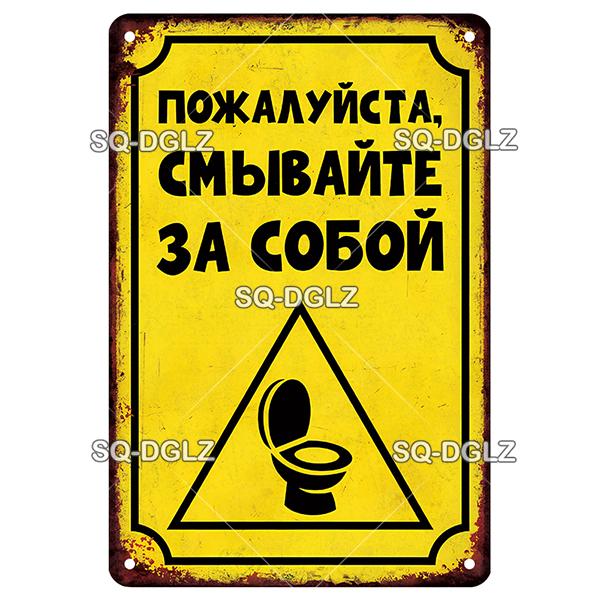 OldHometown Russian Vintage Metal WC Rules Sign Plaque Retro Wall Decor for Home Bar Cafe Pub