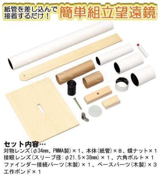 A DIY Astronomical Telescope [30x Magnification] - A Science Craft Kit That Shows How It Works and Can Be Used for Independent Research