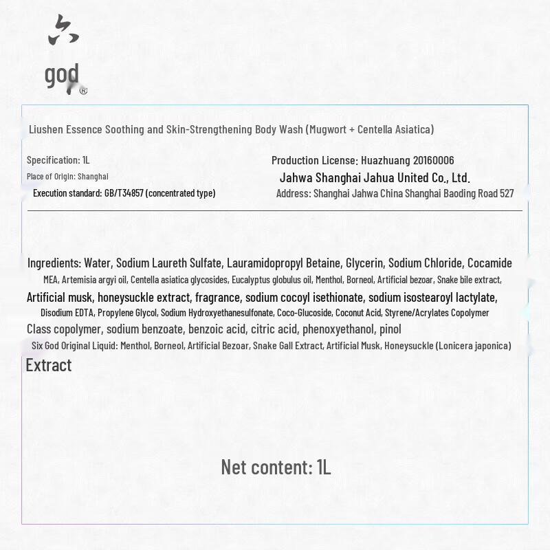 Liushen Kühlendes & Erfrischendes Duschgel