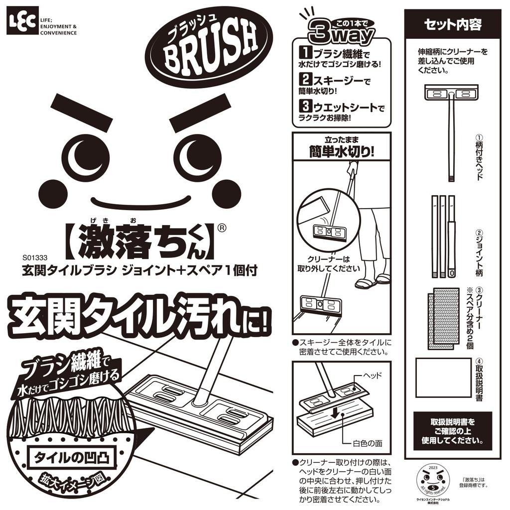 [Online Exclusive Set] Lec Gekiochi-kun Entrance Tile Brush (with 1 spare) Joint Type/Squeegee Included