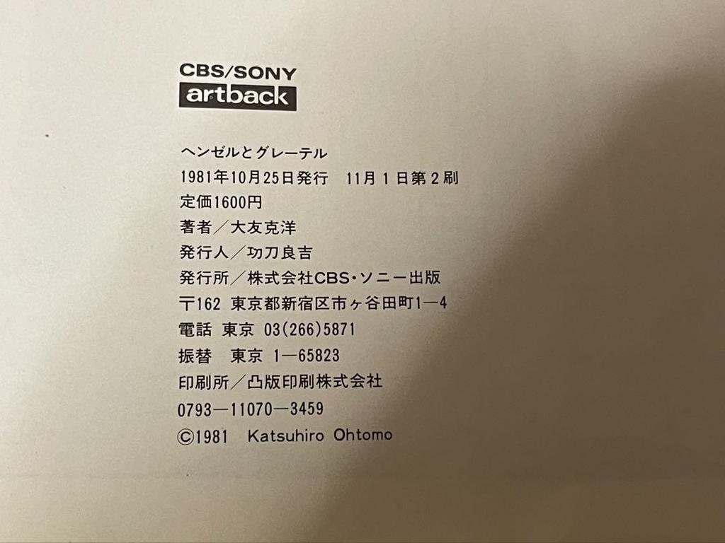 [USED] Penzel and Gretel Art Book by Katsuhiro Otomo