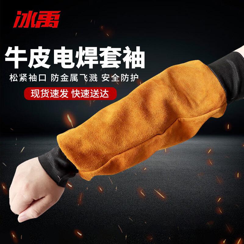 Bingyu Cowhide Welding Protective Sleeves