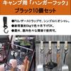 NOELAMOR Camping Hanger Hook Hanging Hook Outdoor Set of 10