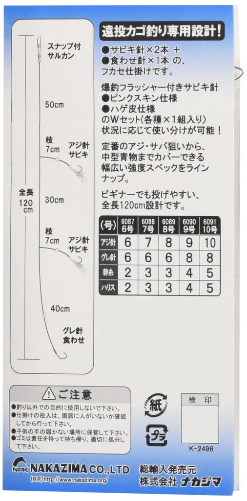 Nakajima DASH Long-Distance Basket Fishing Rig, Size 9