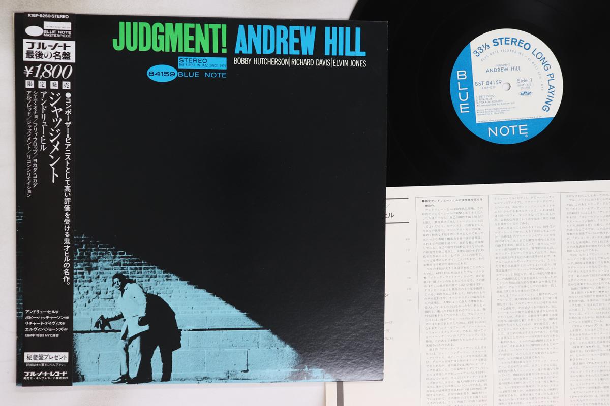 

LP-пластинка ЭНДРЮ ХИЛЛ - Суждение! K18P9250 BLUE NOTE 1983 Япония Оби Джаз Б/У