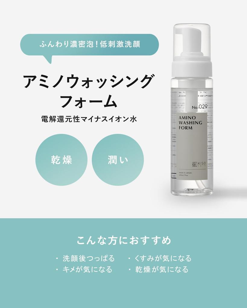 KisoCare Amino Acid Facial Cleanser, Foam, Large Capacity 200ml, Contains 15 Amino Acids and Electrolytically Reduced Negative Ion Water